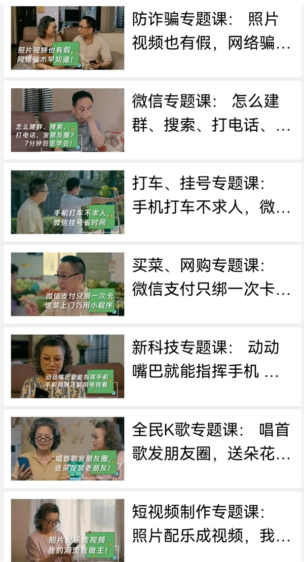 腾讯3年重磅计划：专门教爸妈上网 1000万老年人有福了
