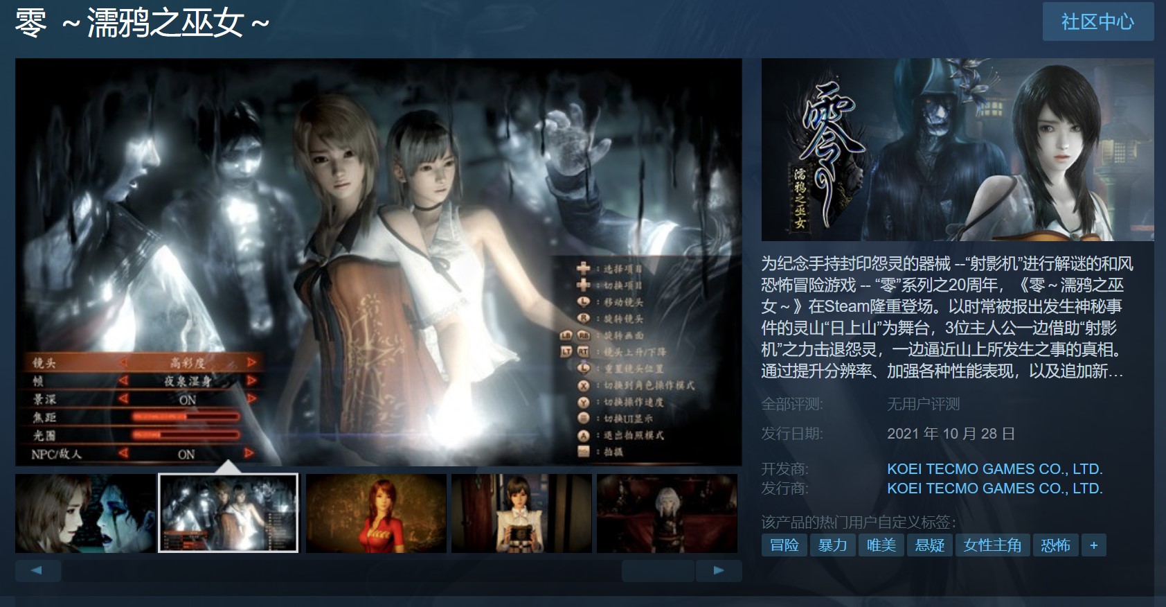 《零：濡鸦之巫女》上架Steam PC配置公布：GTX960畅玩