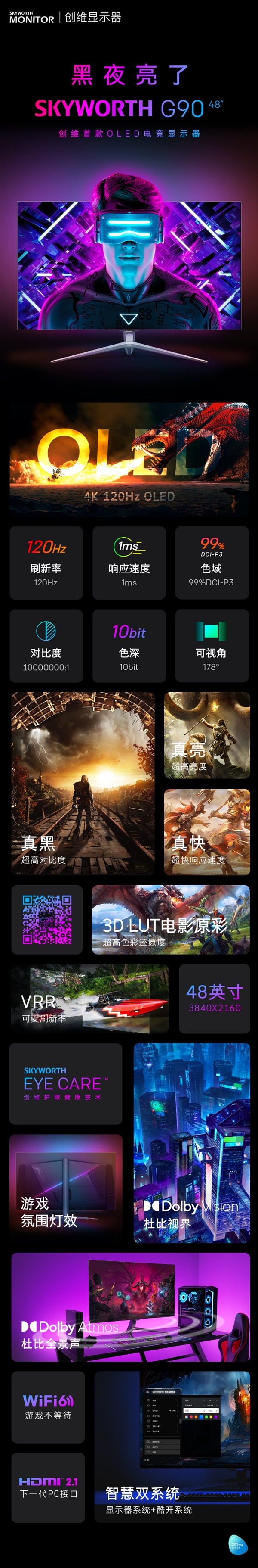 7499元！创维首款OLED电竞显示器发布：48寸 4K/120Hz