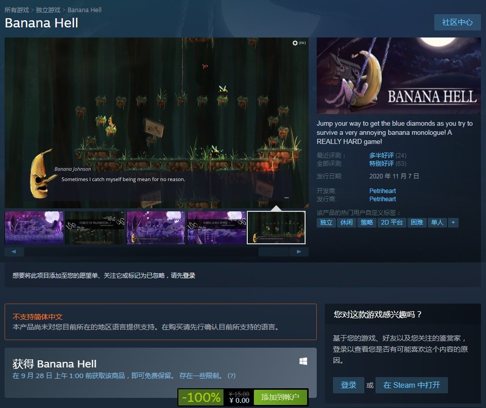 Steam喜加一 2D冒险游戏《香蕉地狱》免费领取