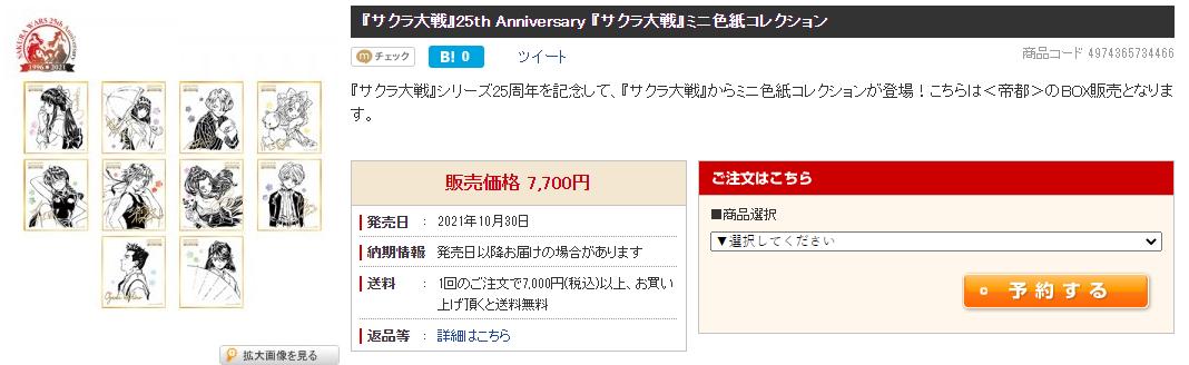 《樱花大战》公布25周年LOGO 纪念周边10月30日发售