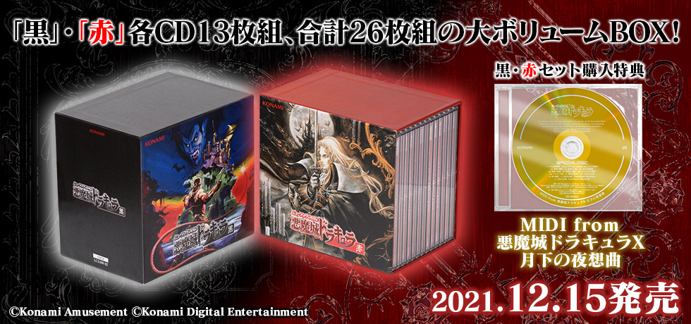 《恶魔城》系列全集豪华CD盒子公开 全26CD12月15日发售