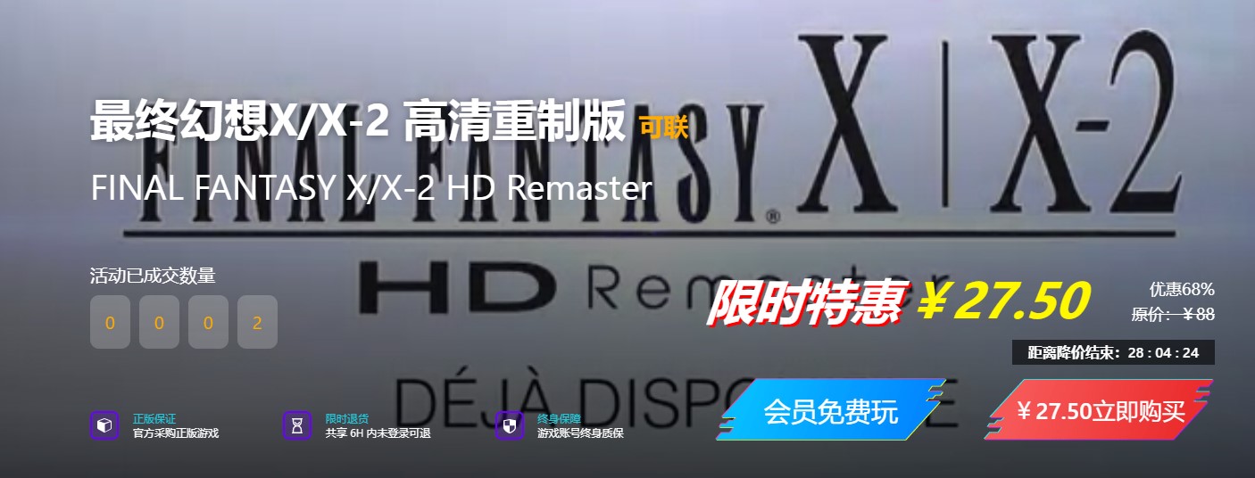 最终幻想X/X-2中文版下载