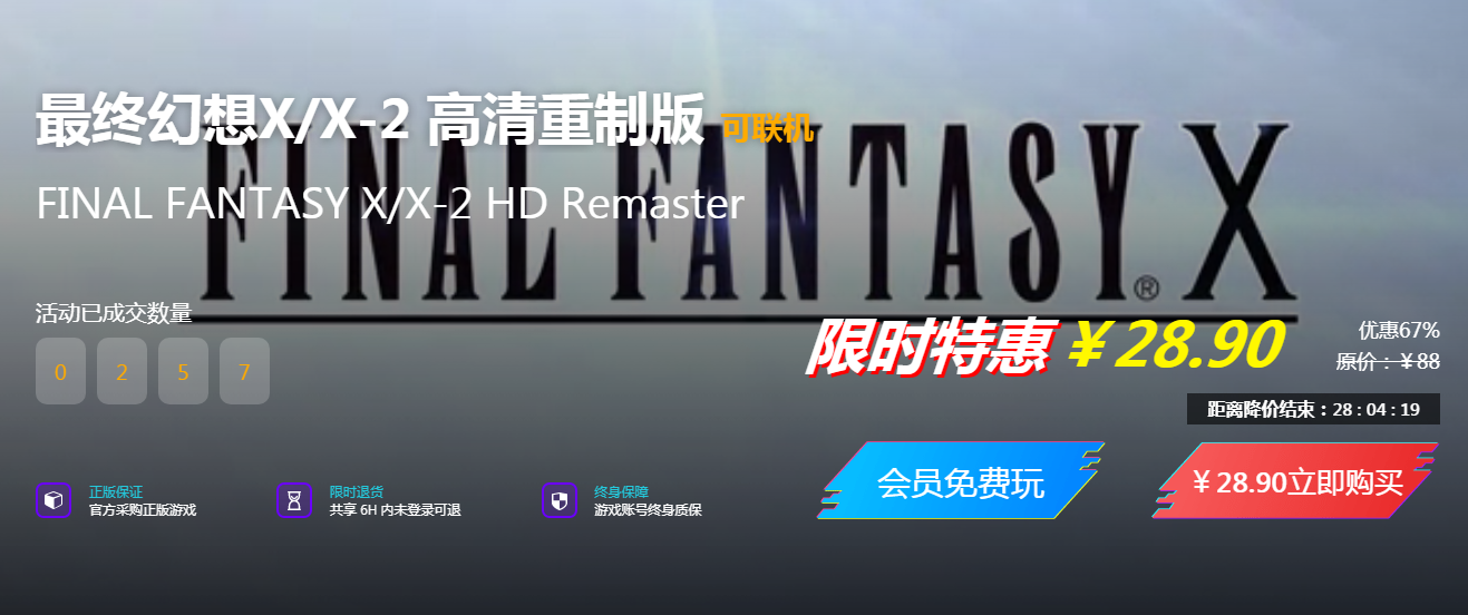 最终幻想X/X-2正版下载