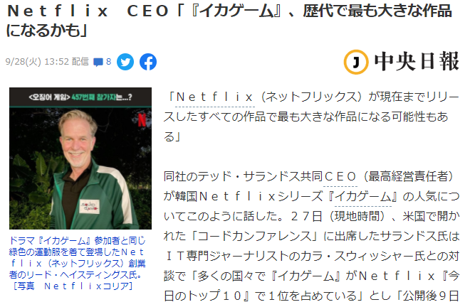 网飞CEO盛赞超火新剧《鱿鱼游戏》 或成网飞所有作品最火