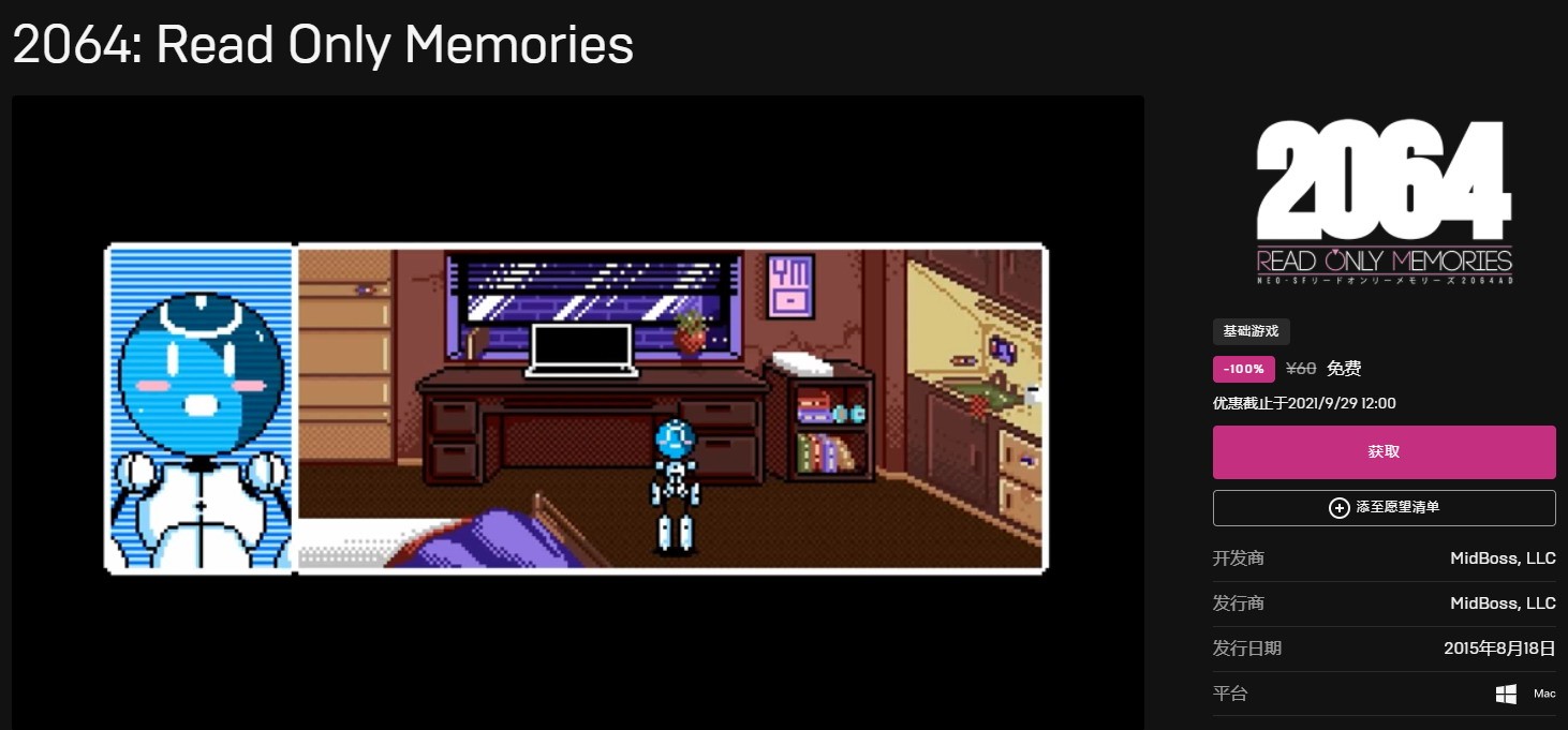 Epic喜加一 免费领取《2064：存储大战》