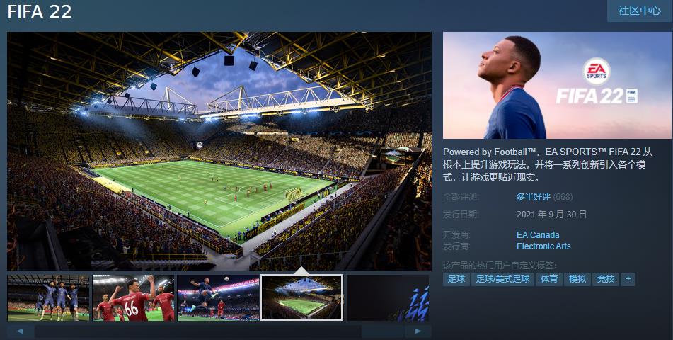 《FIFA 22》Steam正式解锁 综合评价位“多半好评”