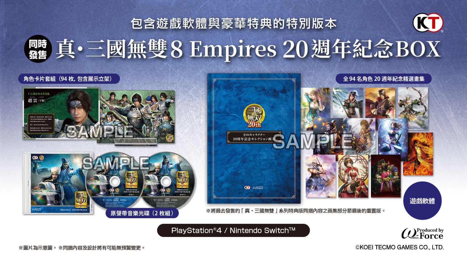 TGS 2021：《真三国无双8：帝国》发售日公布 中文版和日版同步