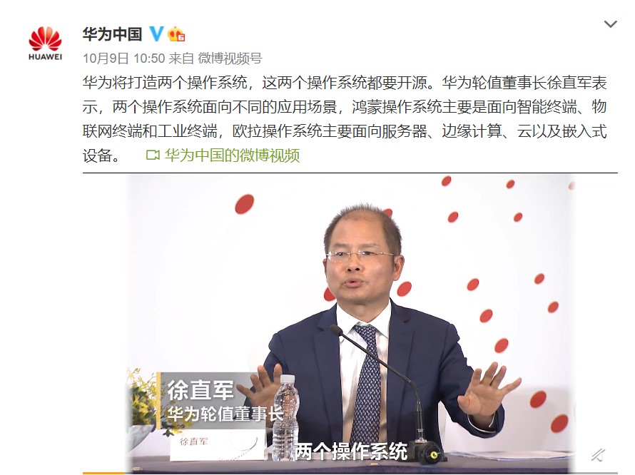 华为将打造2个操作系统 努力让大家买到华为5G手机