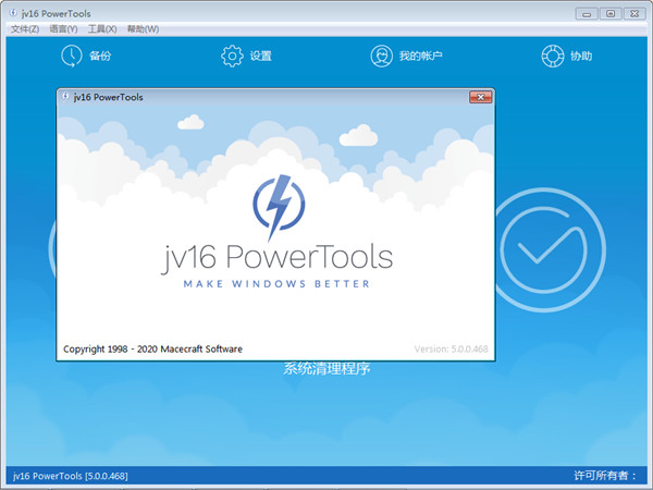 jv16 PowerTools最新版