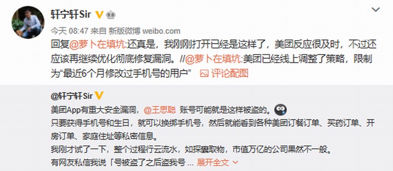 王思聪账号被盗 美团被曝漏洞：知道两信息可换绑