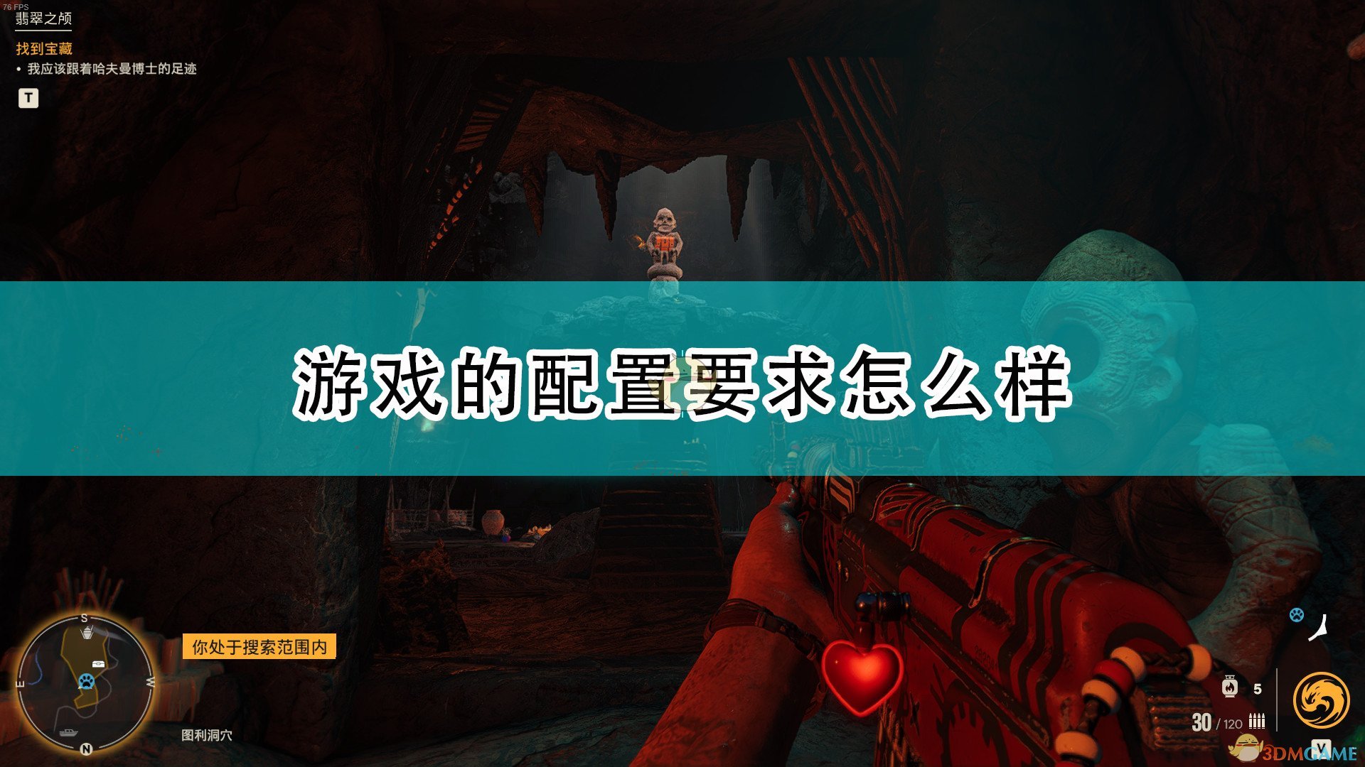 《孤岛惊魂6》游戏配置要求一览