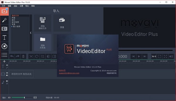 Movavi Video Editor Plus最新版