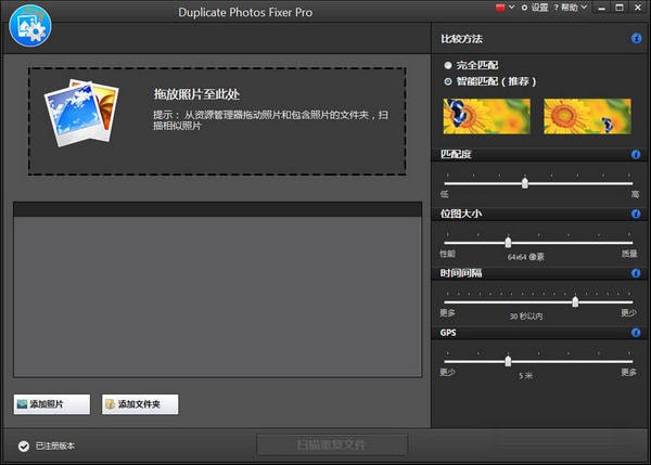 Duplicate Photos Fixer Pro最新版
