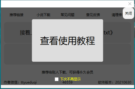 看小说阅读神器电脑版