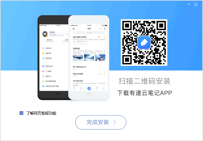 有道云笔记官方最新版