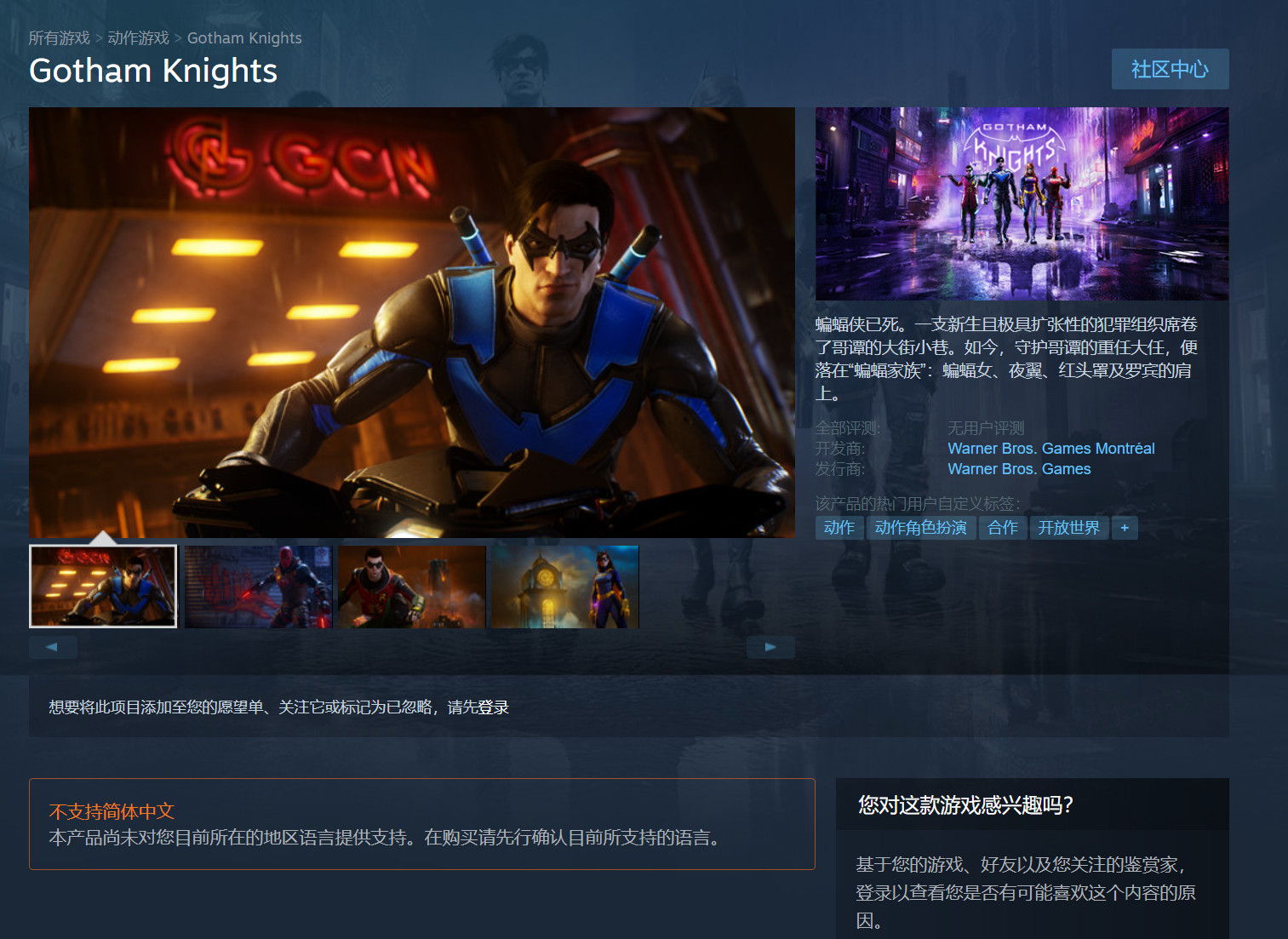 华纳《哥谭骑士》Steam页面上线 不支持中文