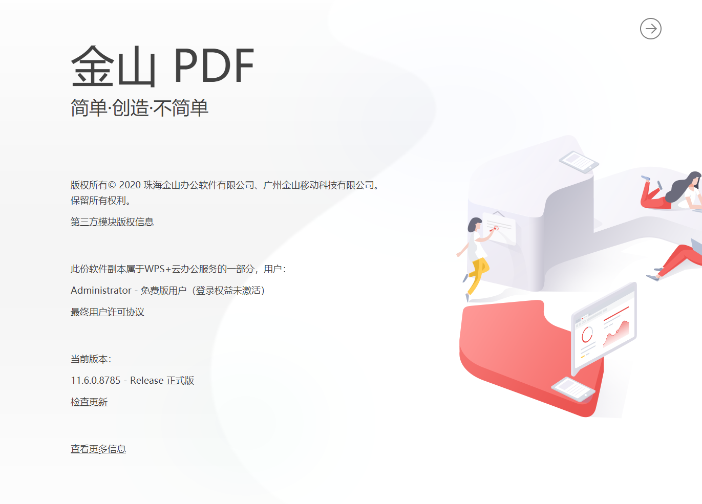 金山PDF