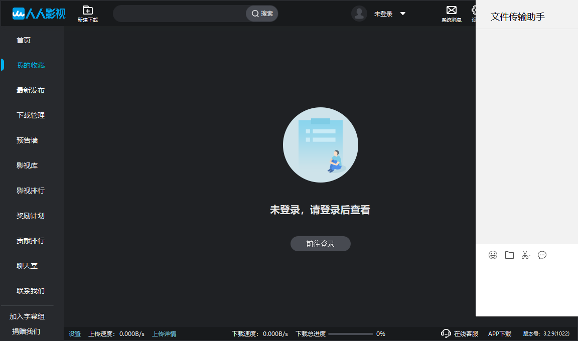 人人影视最新版