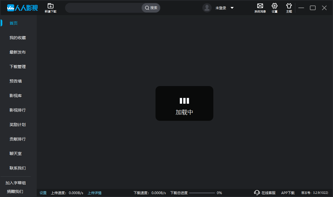人人影视最新版