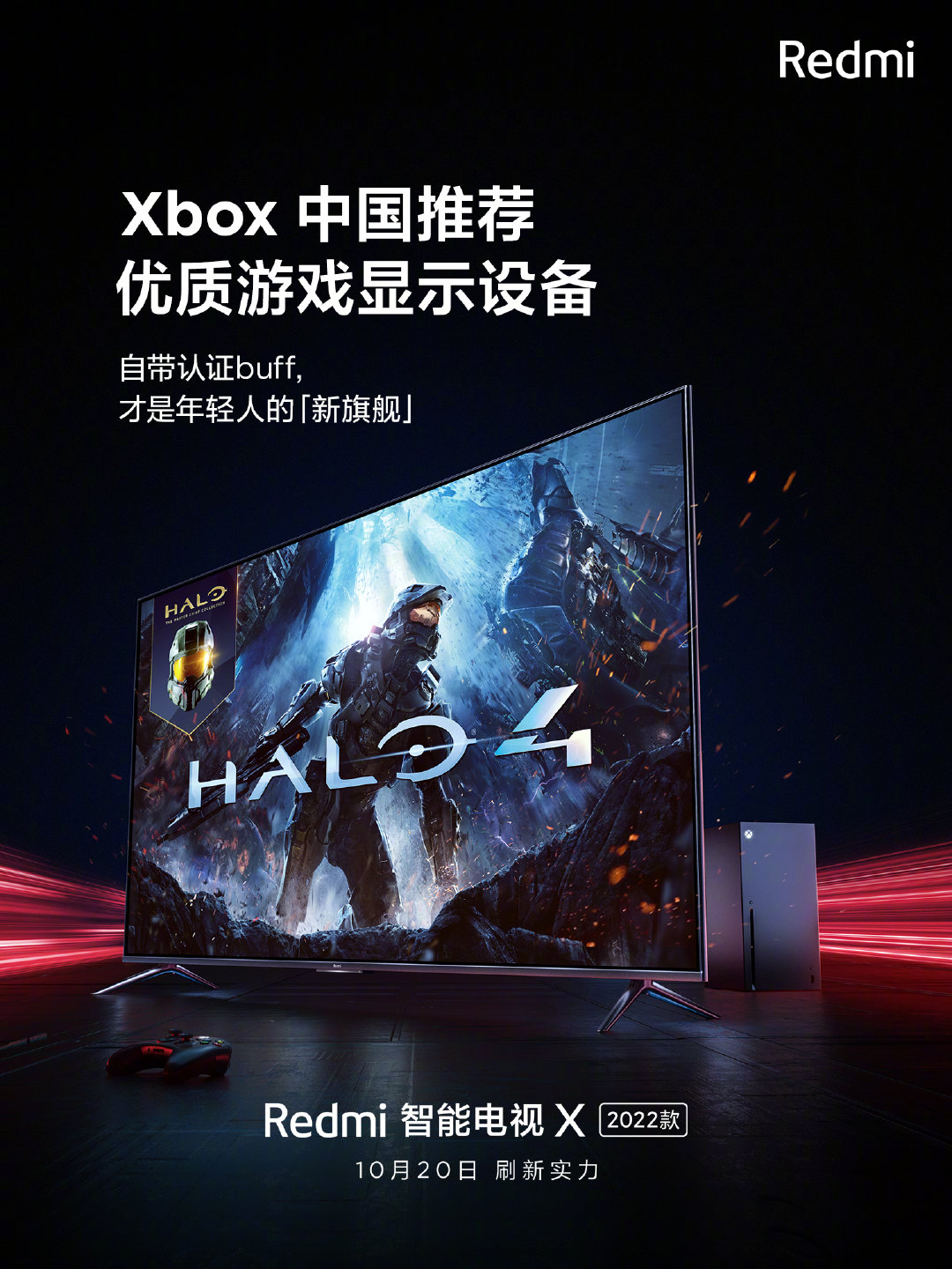 2022款Redmi智能电视X获Xbox中国显示设备认证