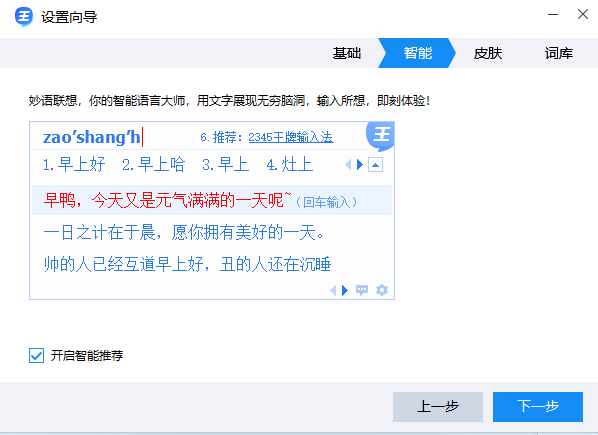 2345王牌输入法官网版