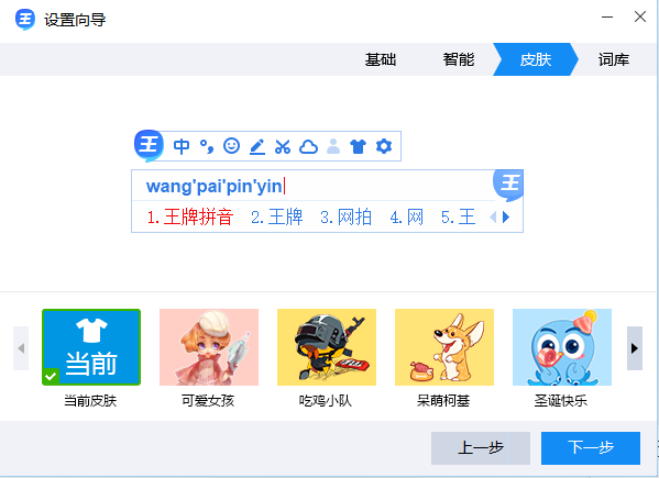 2345王牌输入法官网版