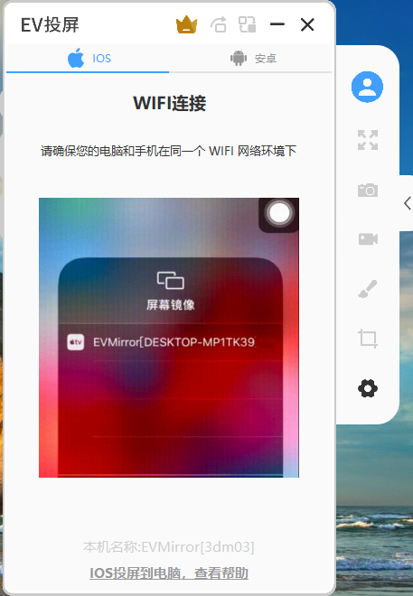 EV投屏电脑端