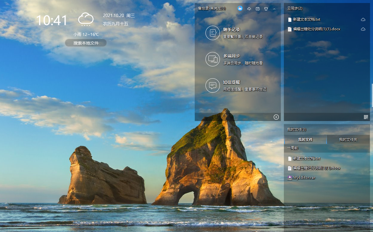 海螺桌面最新版