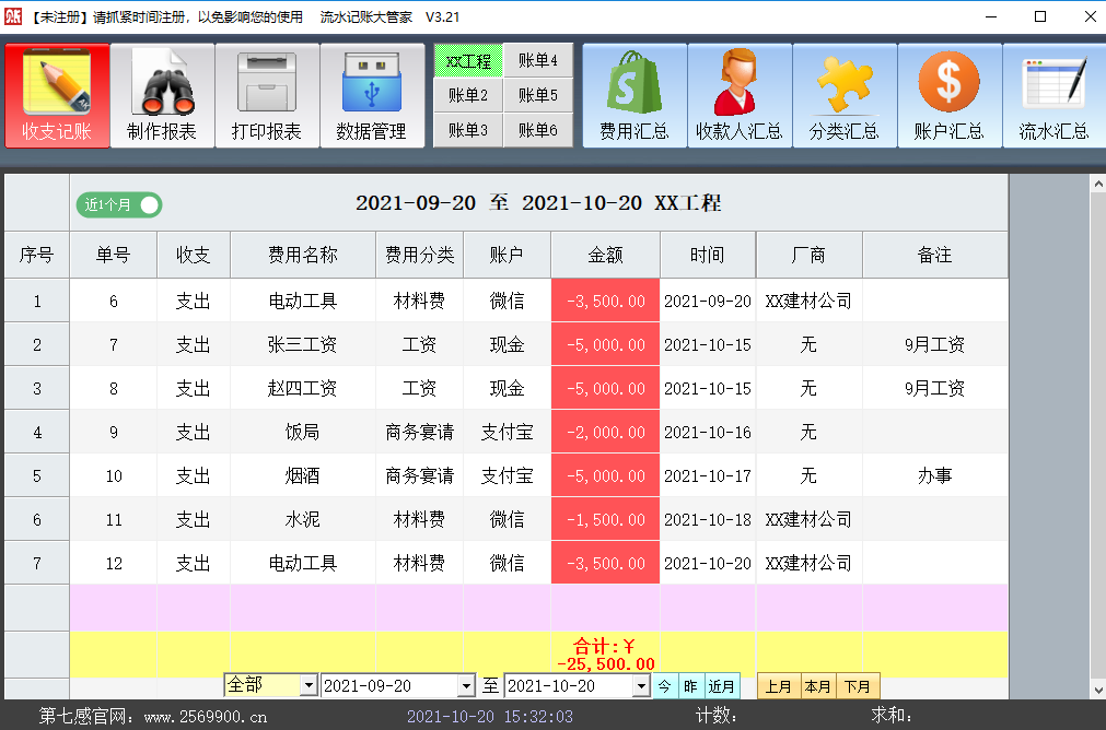 第七感记账软件