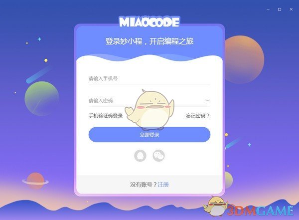 妙小程图形化客户端官方版