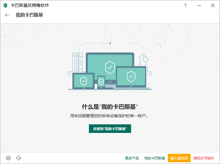 卡巴斯基反病毒软件 KAV