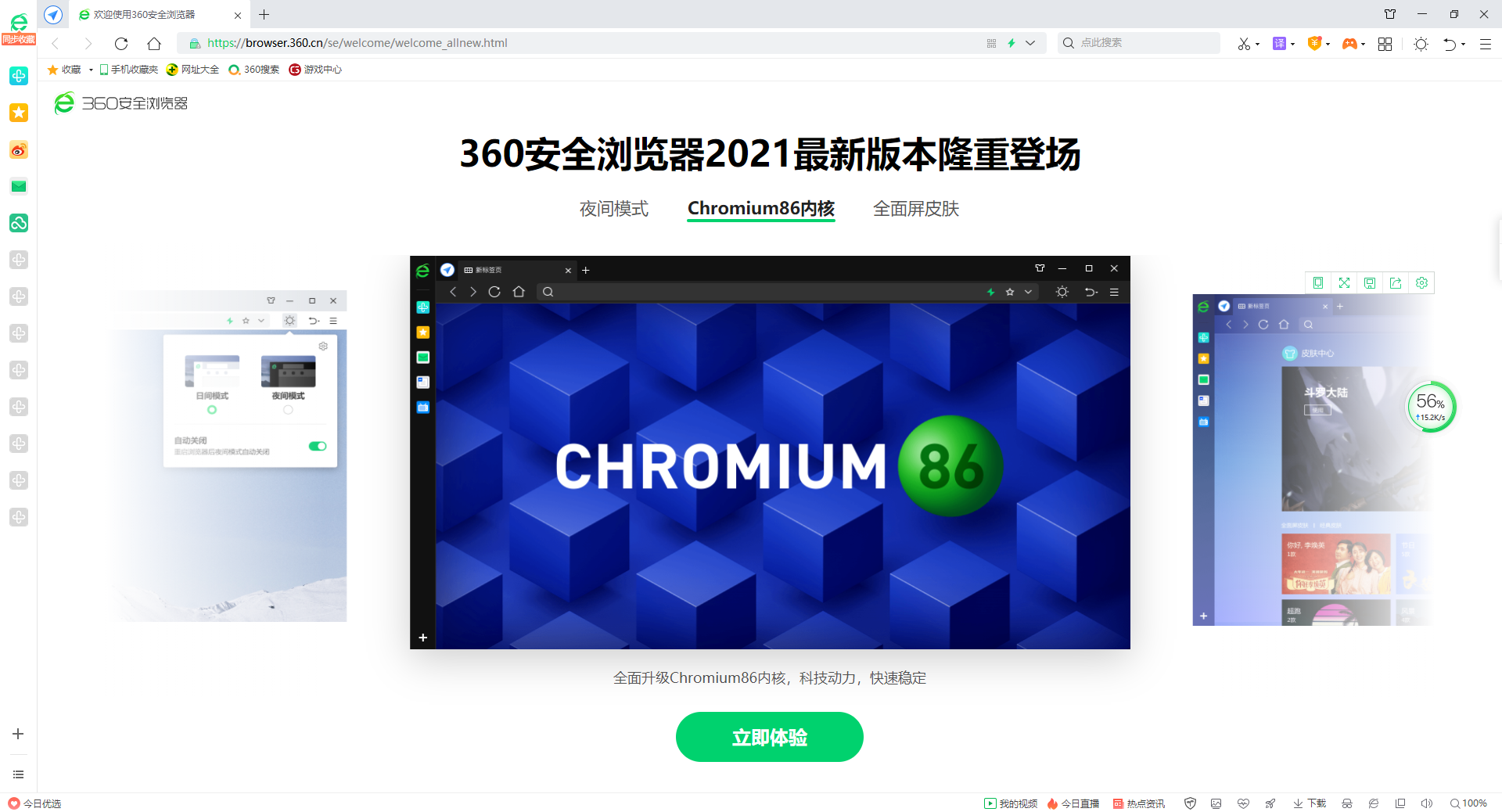 360安全浏览器官网版