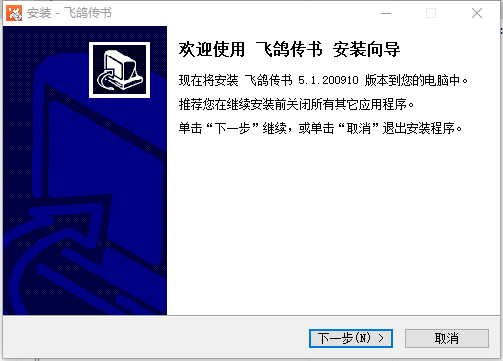 飞鸽传书简捷版