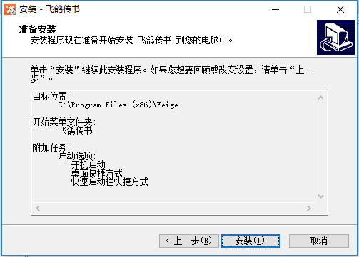飞鸽传书简捷版
