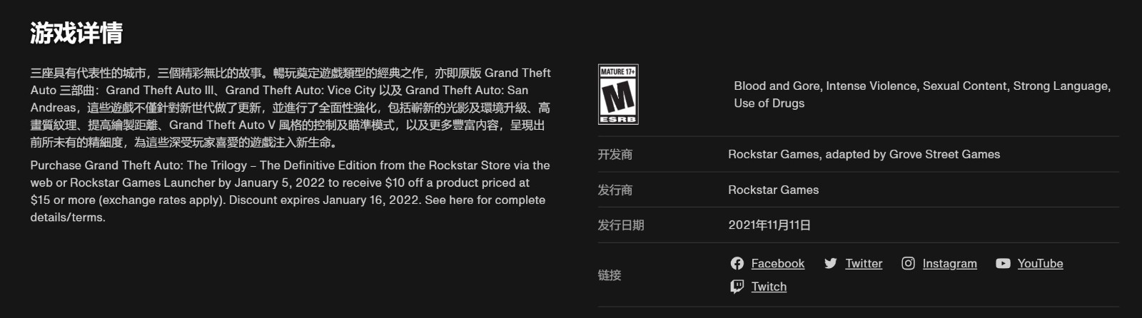 《GTA三部曲：终极版》发售日公布 数字版双11发售 