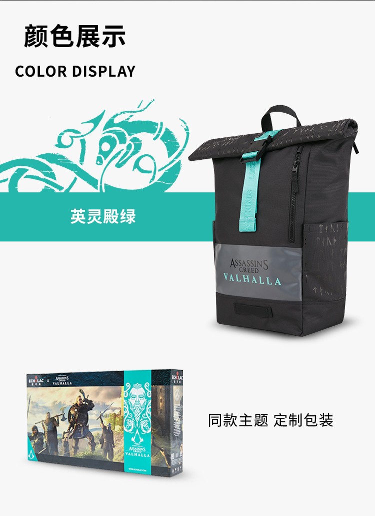 育碧新品《刺客信条：英灵殿》双肩包/斜挎包 售价690/390元