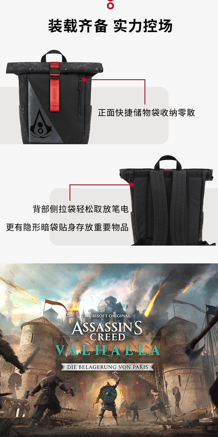 育碧新品《刺客信条：英灵殿》双肩包/斜挎包 售价690/390元