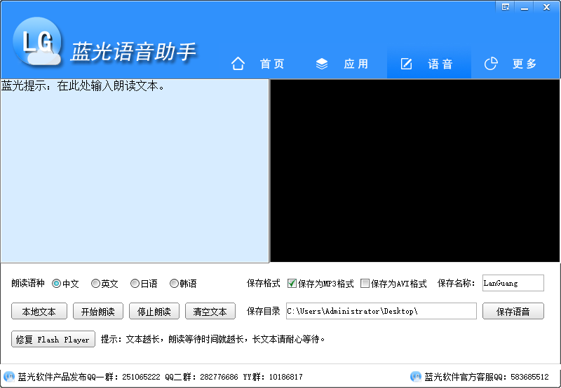 蓝光语音助手电脑版