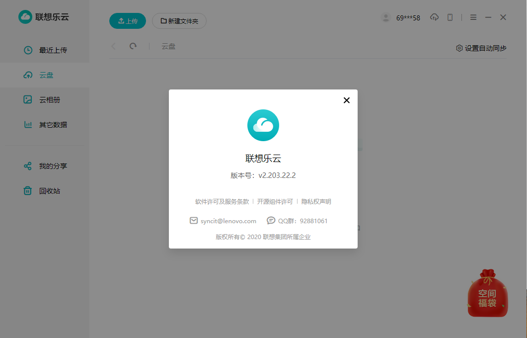 联想乐云电脑版