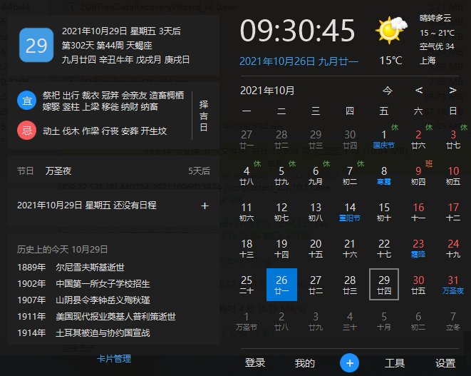 优效日历电脑版