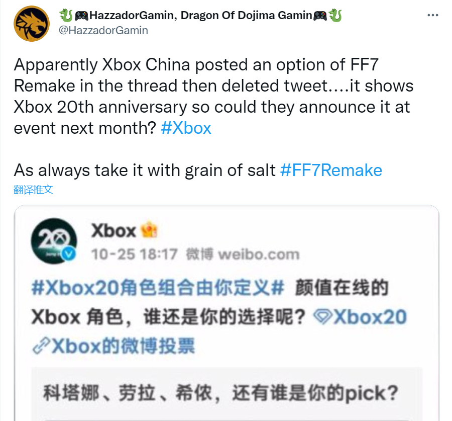 Xbox中国可能泄露了《最终幻想7：重制版》Xbox版