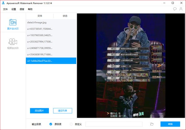 Apowersoft Watermark Remover最新版