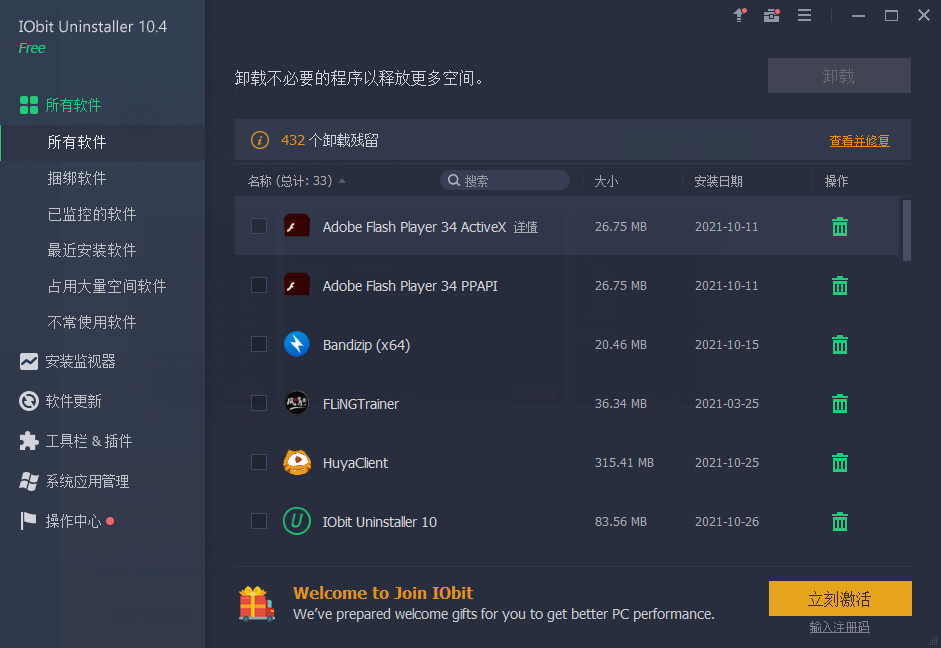 Iobit Uninstaller官方版