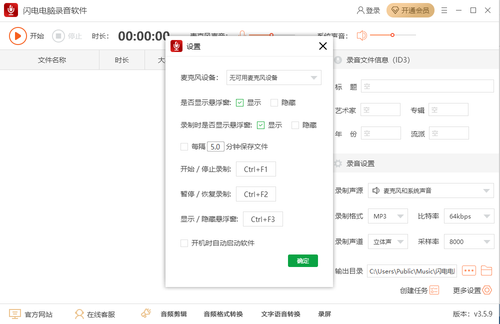 闪电电脑录音软件官方版