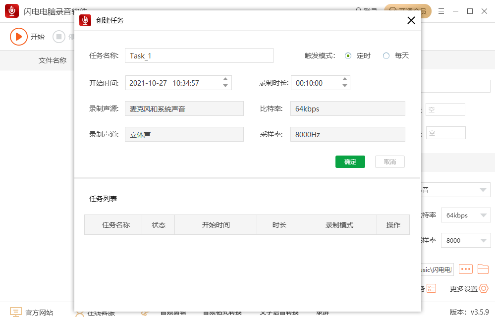 闪电电脑录音软件官方版