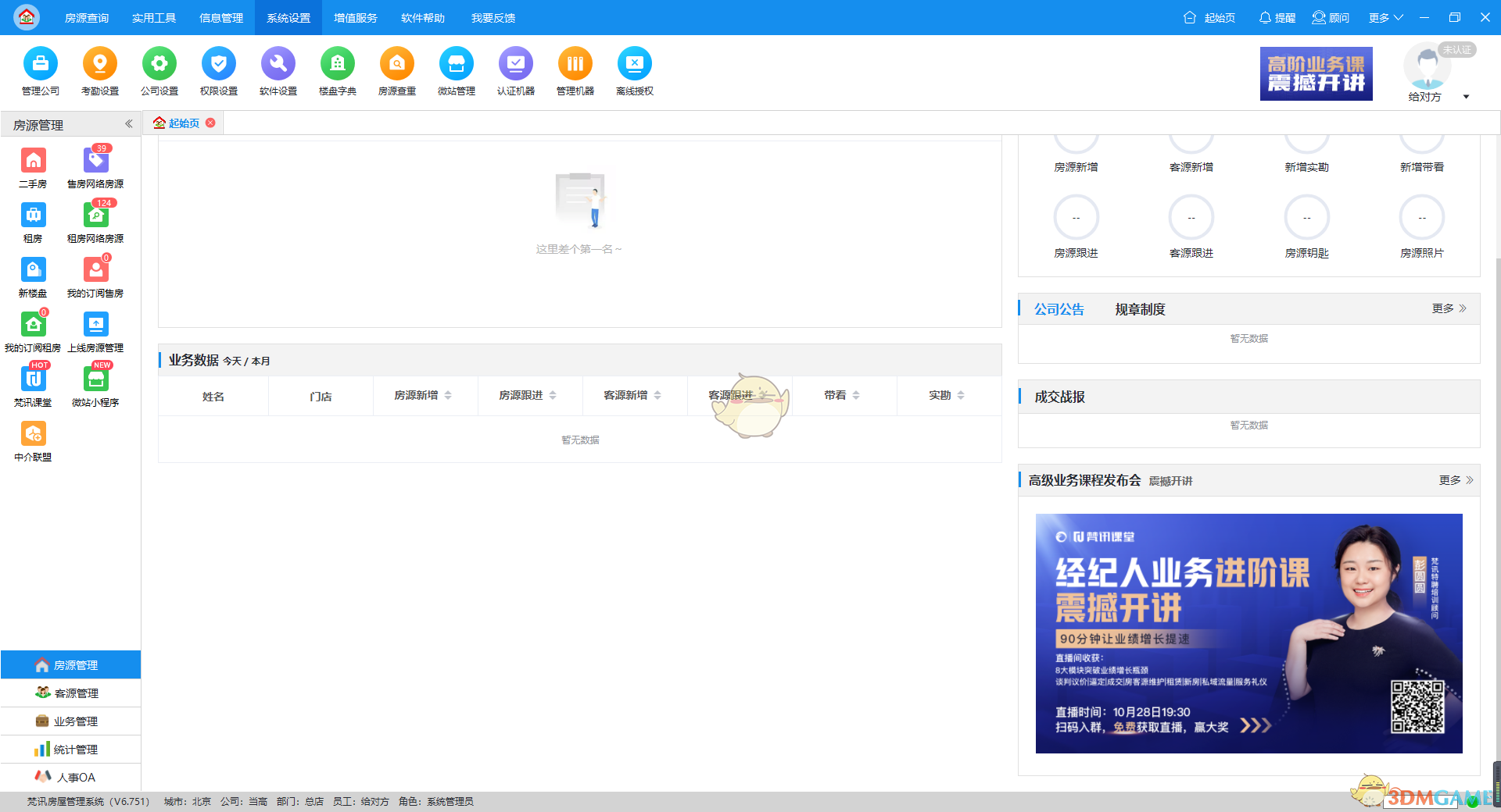 梵讯房屋管理系统官方版