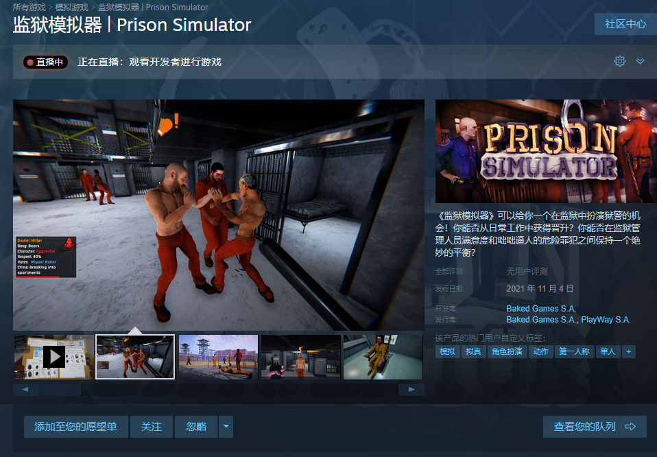 《监狱模拟器》将于11月4日登录steam