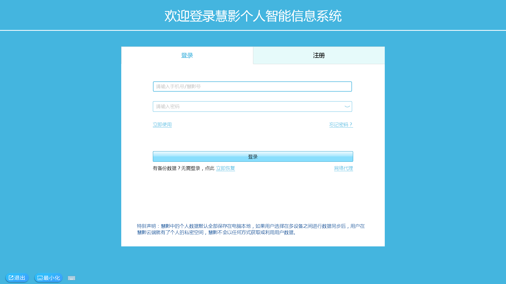慧影个人智能信息系统官方版