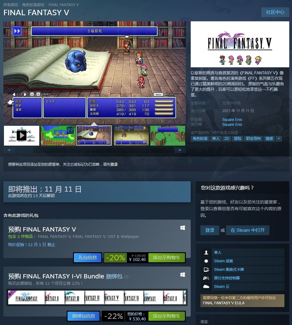 《最终幻想5》像素复刻版Steam预购开启 售102元